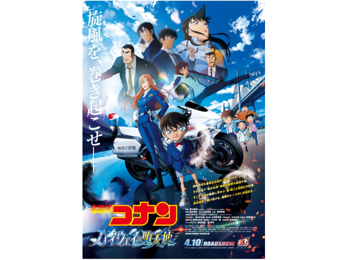 【4/10(金)より公開！】名探偵コナン ハイウェイの堕天使